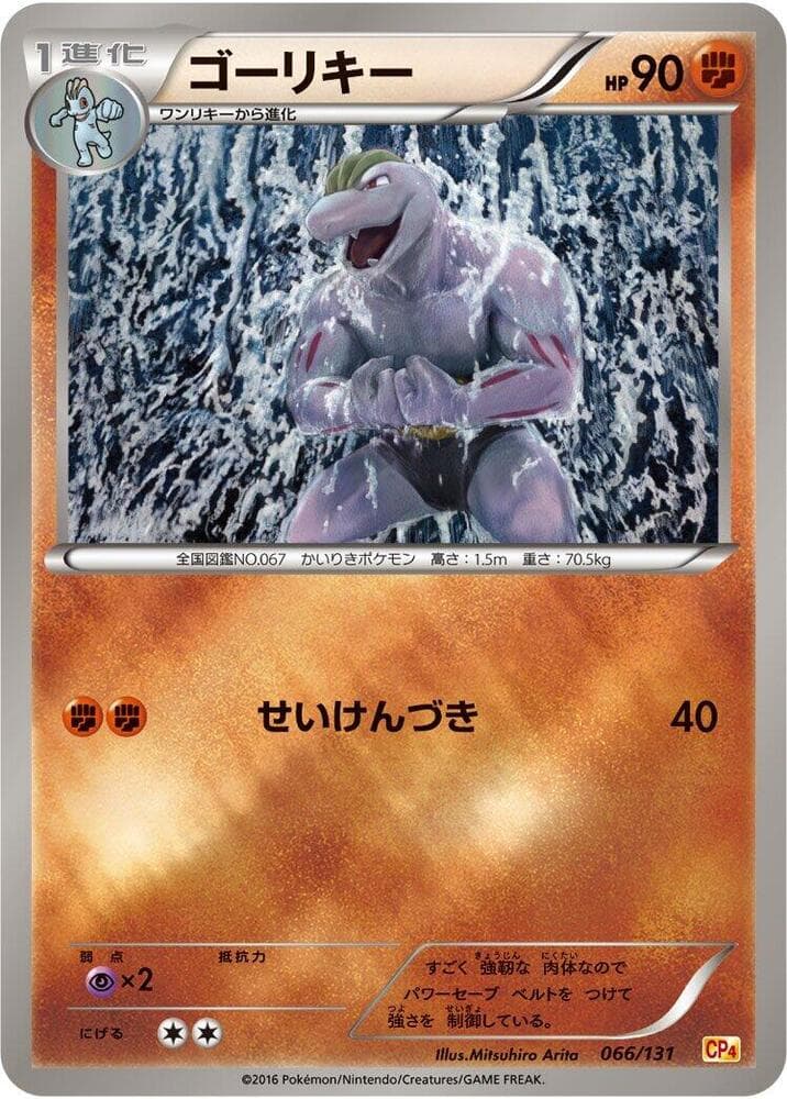 Machoke 066