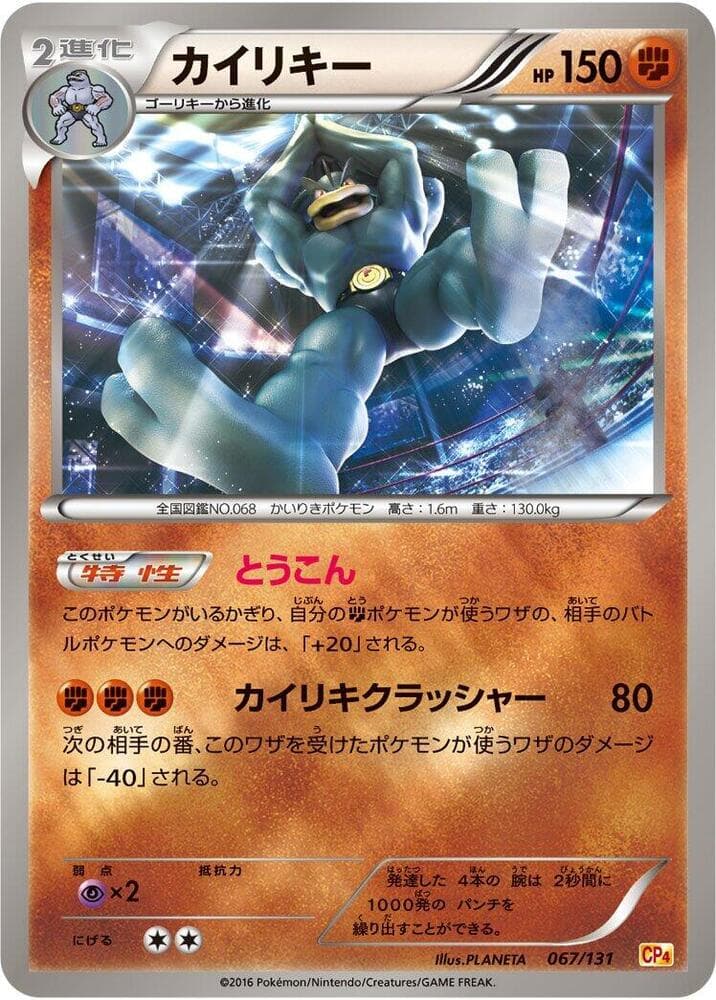 Machamp 067