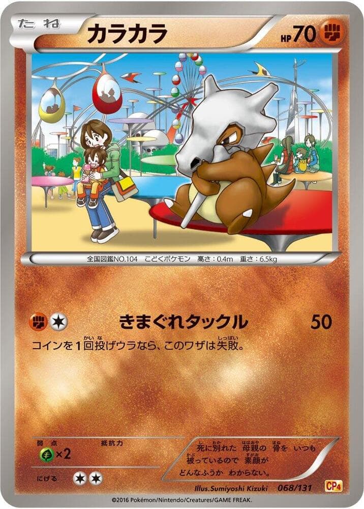 Cubone 068
