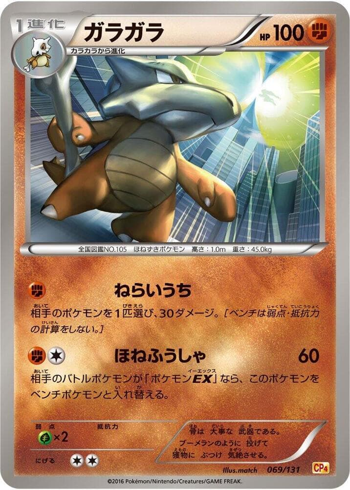 Marowak 069