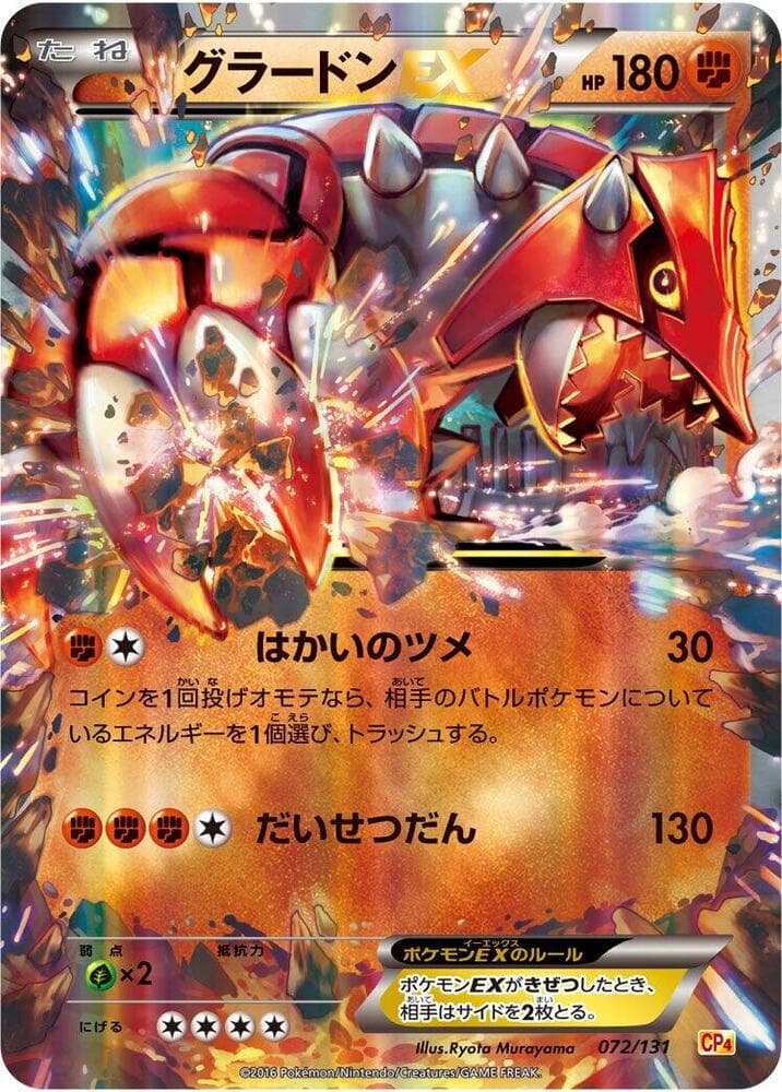 Groudon-EX 072