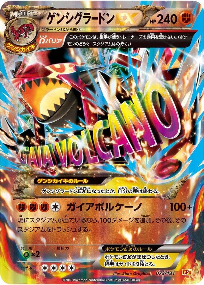 Primal Groudon-EX 073 Normal