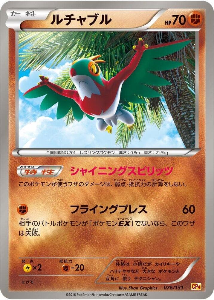 Hawlucha 076