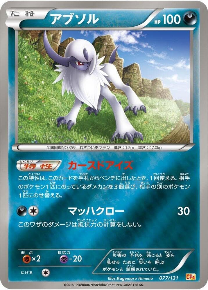 Absol 077 Normal