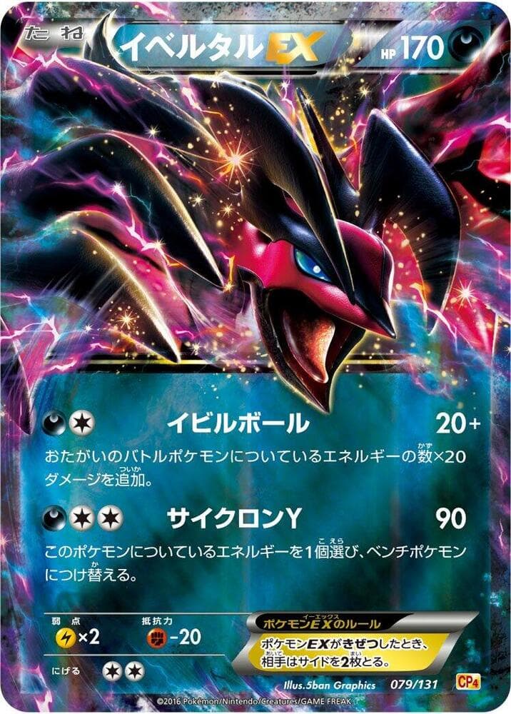 Yveltal-EX 079