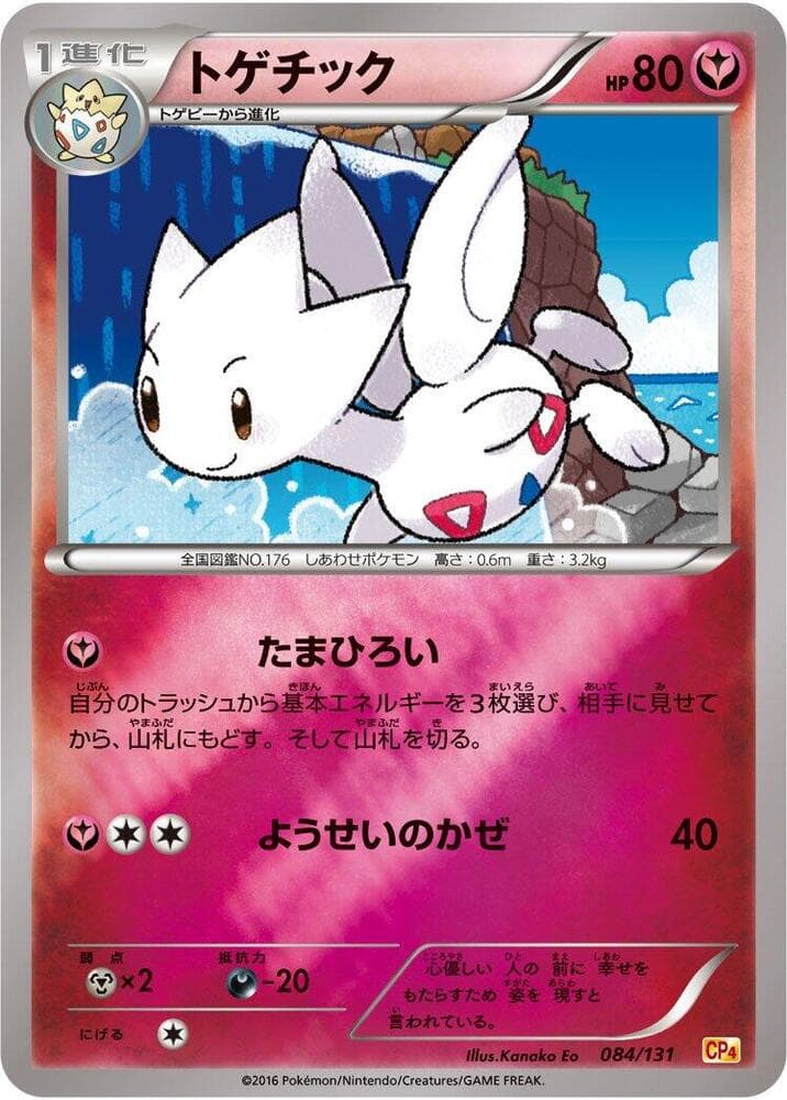 Togetic 084 Normal