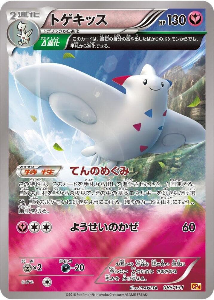 Togekiss 085