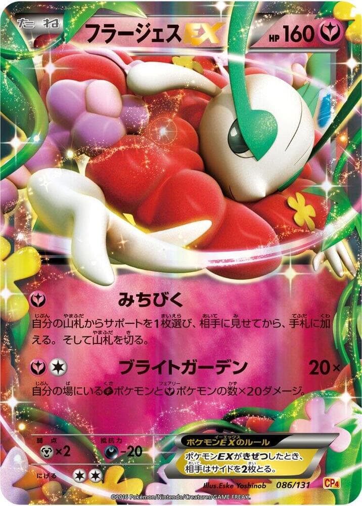 Florges-EX 086