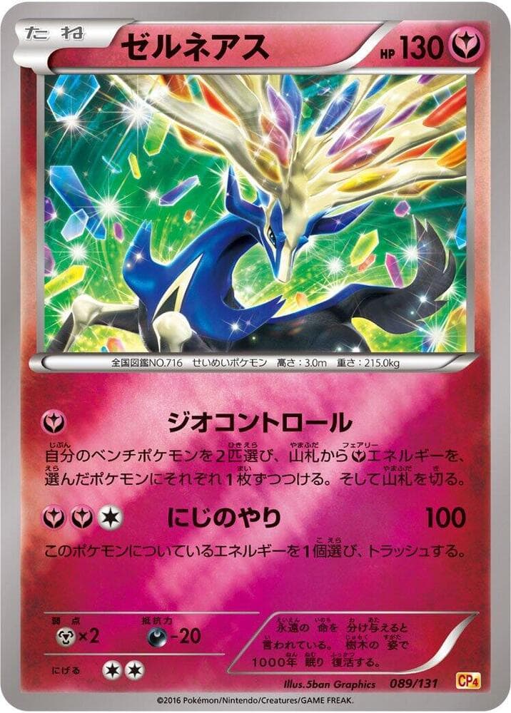 Xerneas 089 Normal