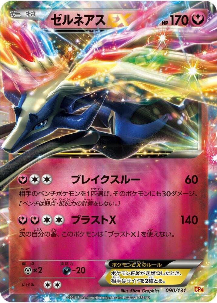 Xerneas-EX 090 Normal