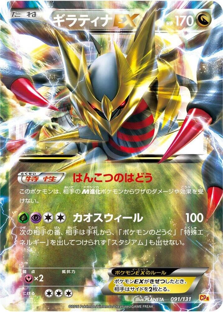 Giratina-EX 091