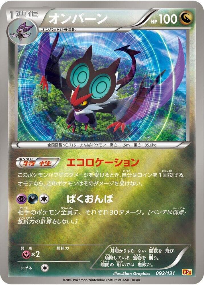 Noivern 092