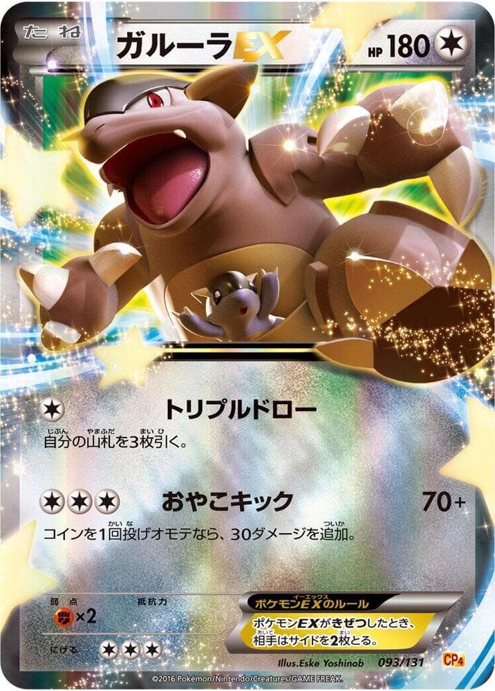 Kangaskhan-EX 093