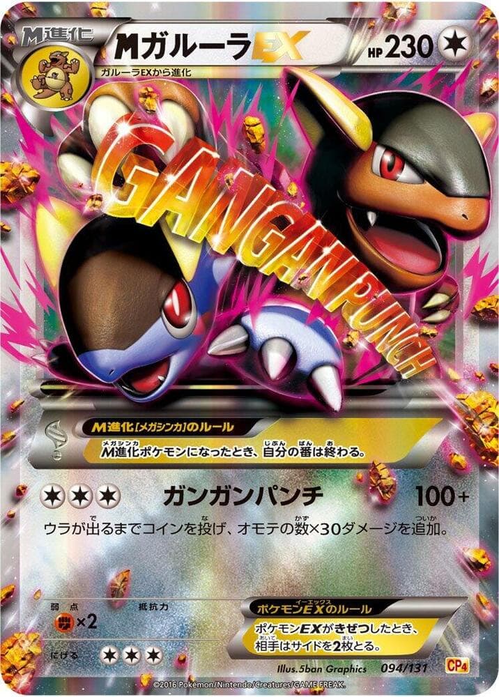 M Kangaskhan-EX 094 Normal