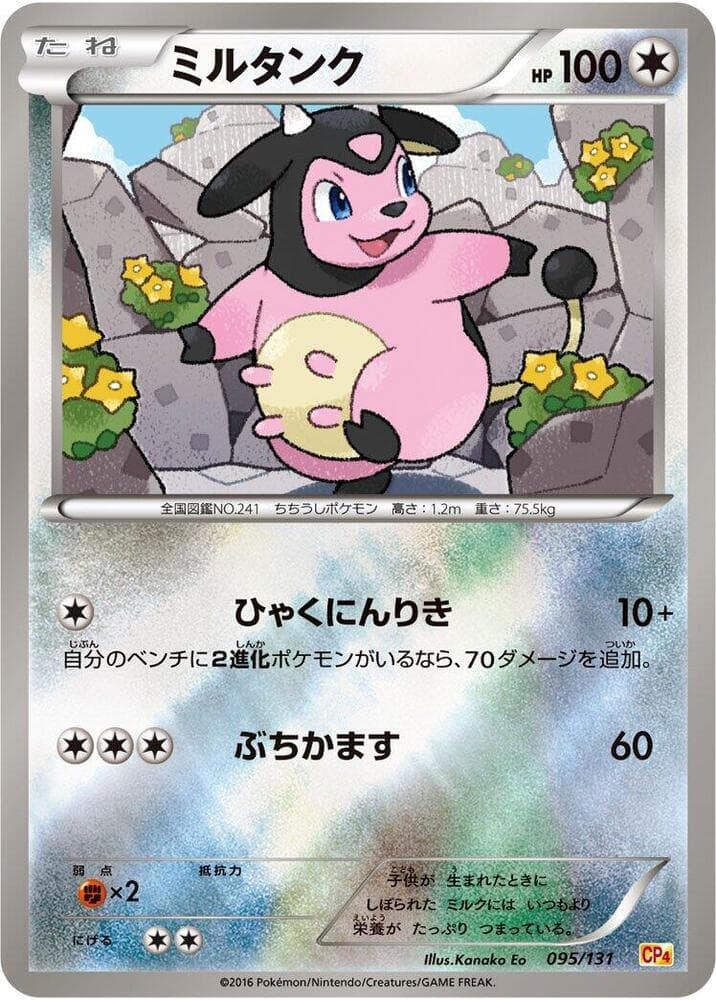 Miltank 095