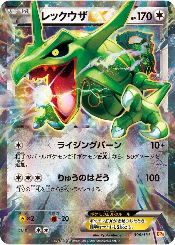 Rayquaza-EX 096