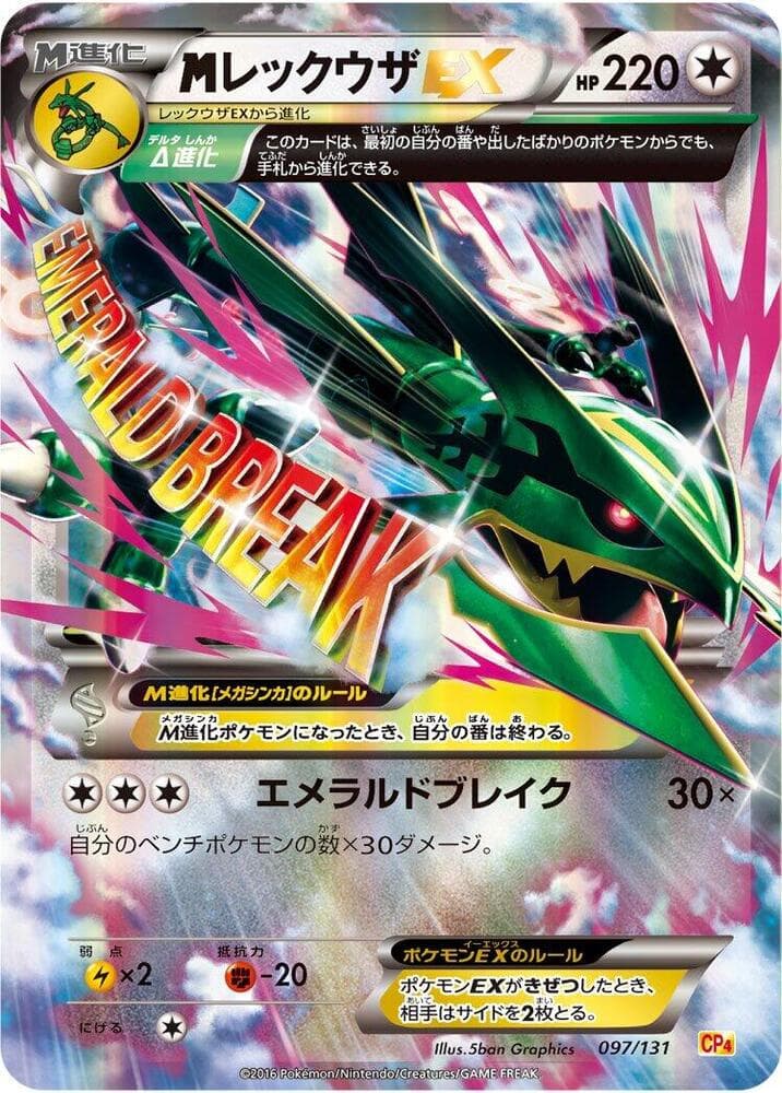 M Rayquaza-EX 097 Normal