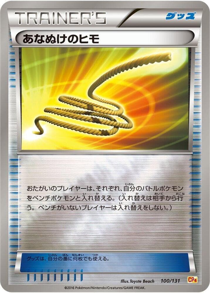 Escape Rope 100 Normal