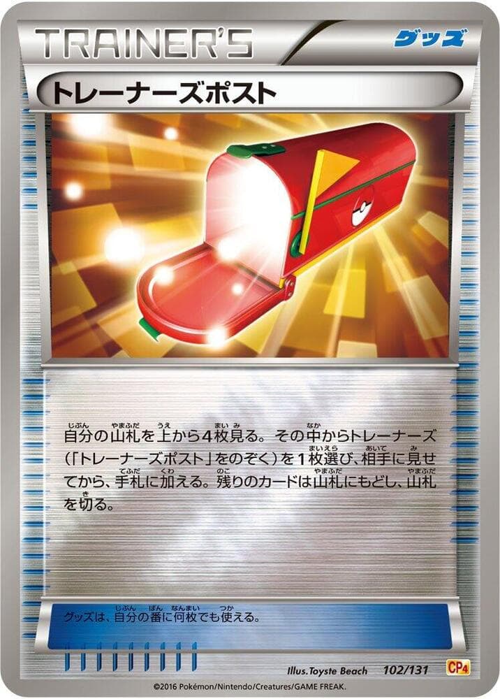 Trainers' Mail 102
