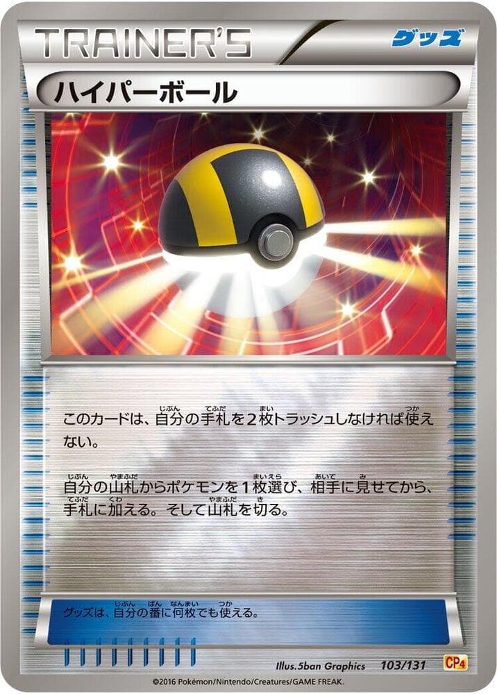 Ultra Ball 103