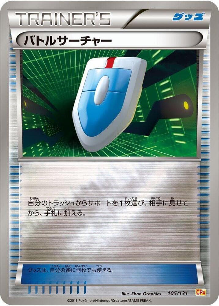 VS Seeker 105 Normal
