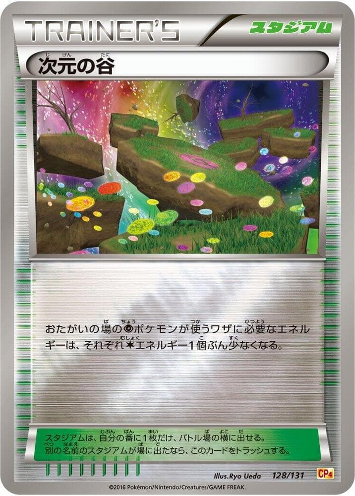 Dimension Valley 128 Normal