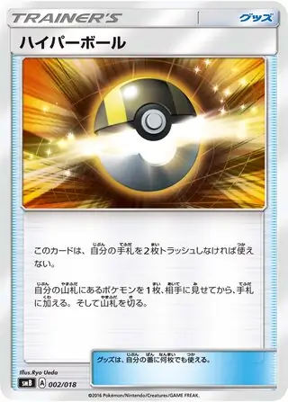 Ultra Ball 002
