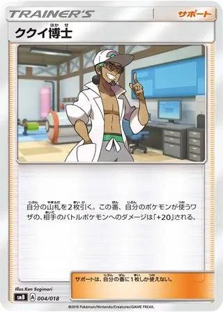 Professor Kukui 004