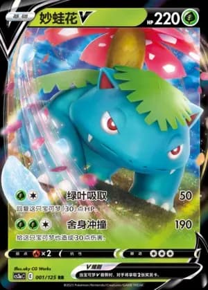 Venusaur V 001