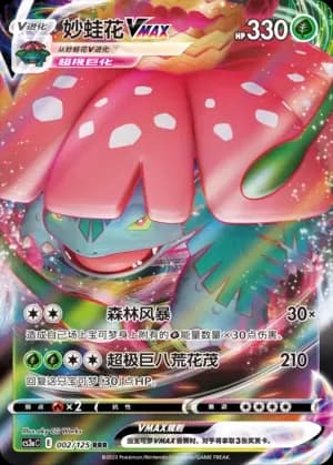 Venusaur VMAX 002 Normal