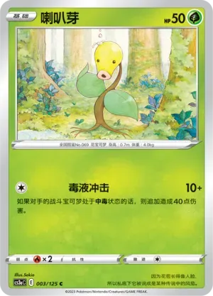 Bellsprout 003