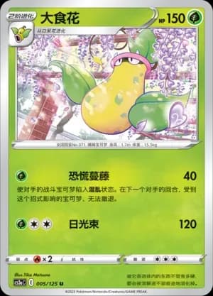 Victreebel 005 Normal