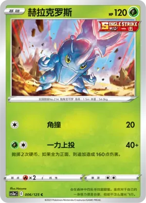 Heracross 006
