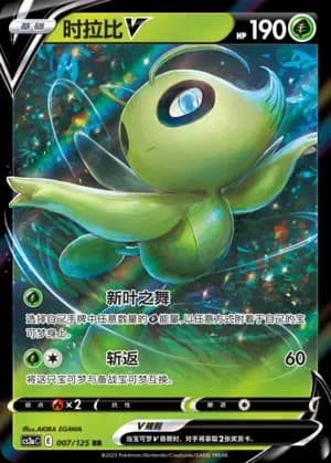 Celebi V 007