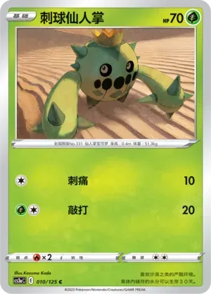 Cacnea Reverse Holo 010 Normal