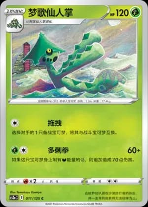 Cacturne 011