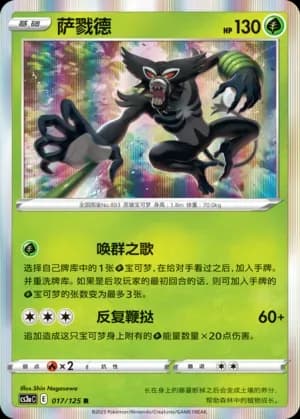 Zarude Reverse Holo 017 Normal