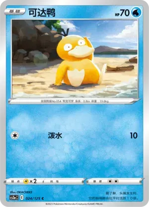 Psyduck Reverse Holo 024
