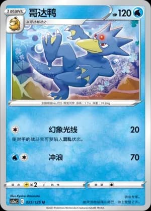 Golduck Reverse Holo 025