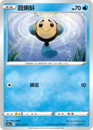 Tympole Reverse Holo 027