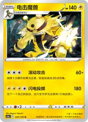 Electivire Reverse Holo 029 Normal