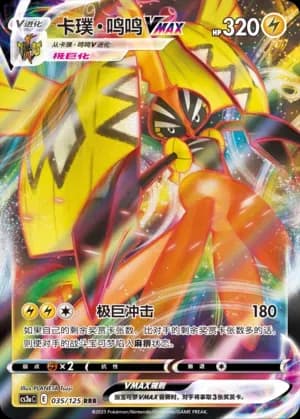 Tapu Koko VMAX 035 Normal