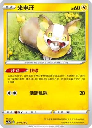 Yamper 036 Normal