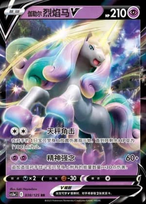 Galarian Rapidash V 038 Normal