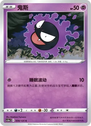 Gastly Reverse Holo 039