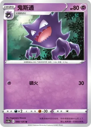 Haunter Reverse Holo 040