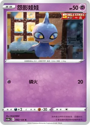 Shuppet 042