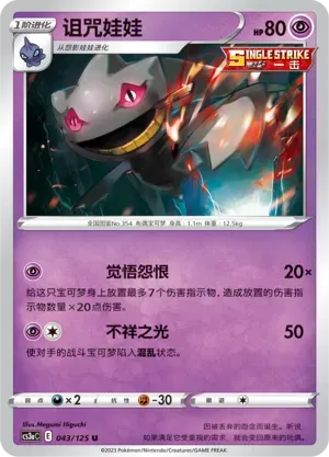 Banette 043