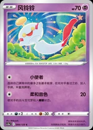 Chimecho Reverse Holo 044