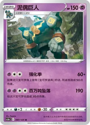 Golurk 047